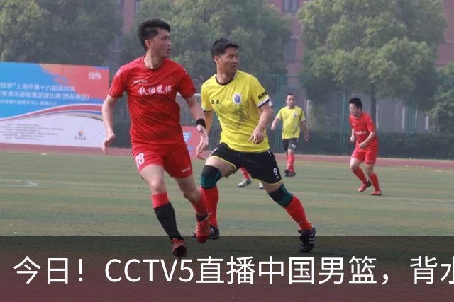 今日！CCTV5直播中国男篮，背水一战，谁能拯救郭士强？赵继伟+杨瀚森PK陈盈骏