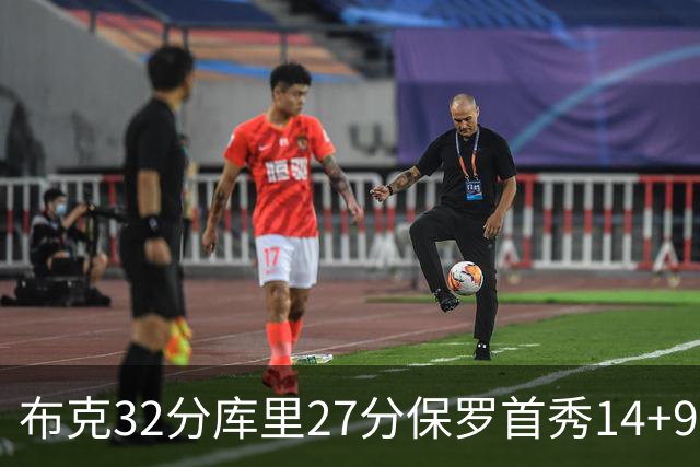 布克32分库里27分保罗首秀14+9 太阳险胜勇士