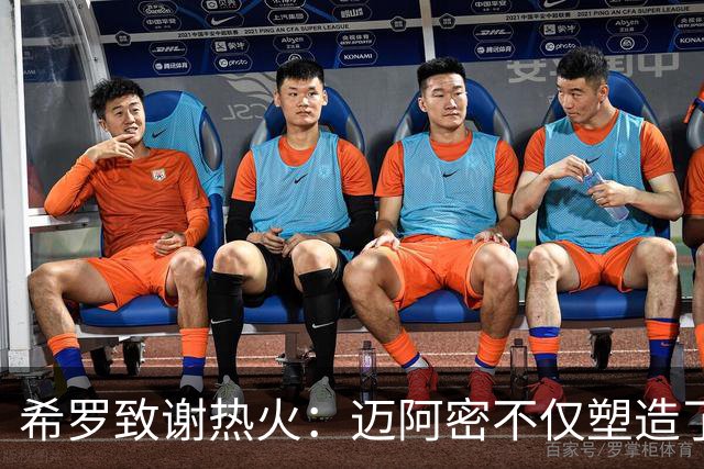 希罗致谢热火：迈阿密不仅塑造了我的职业生涯 更塑造了我的人生