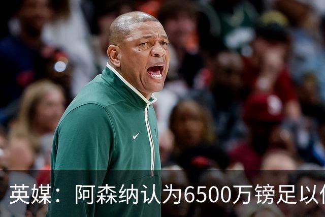 英媒：阿森纳认为6500万镑足以促成吉马良斯转会，纽卡不愿出售